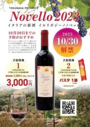 ノベッロ2023